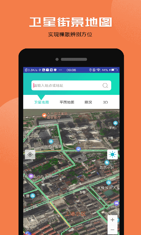 奧誰互動衛(wèi)星地圖下載最新版APP截圖1