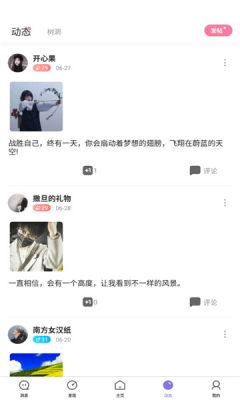 聊天唄app手機(jī)版截圖1