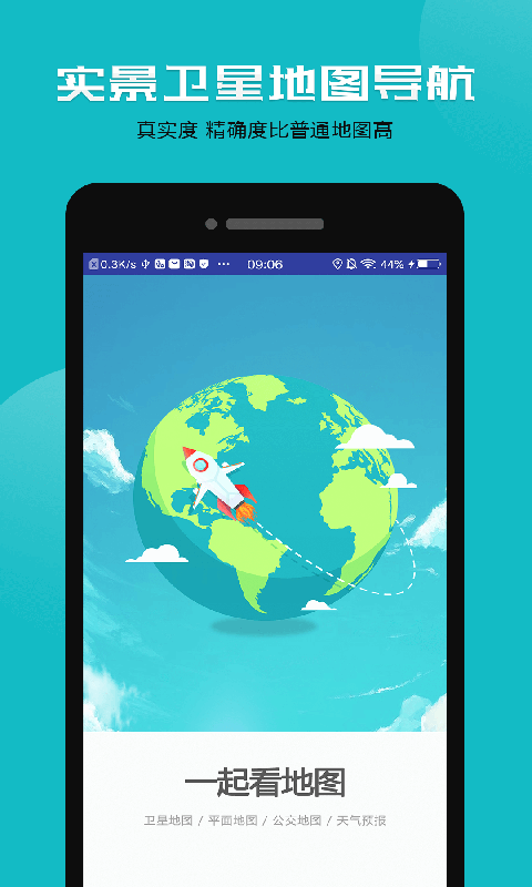 奧誰互動衛(wèi)星地圖下載最新版APP截圖4