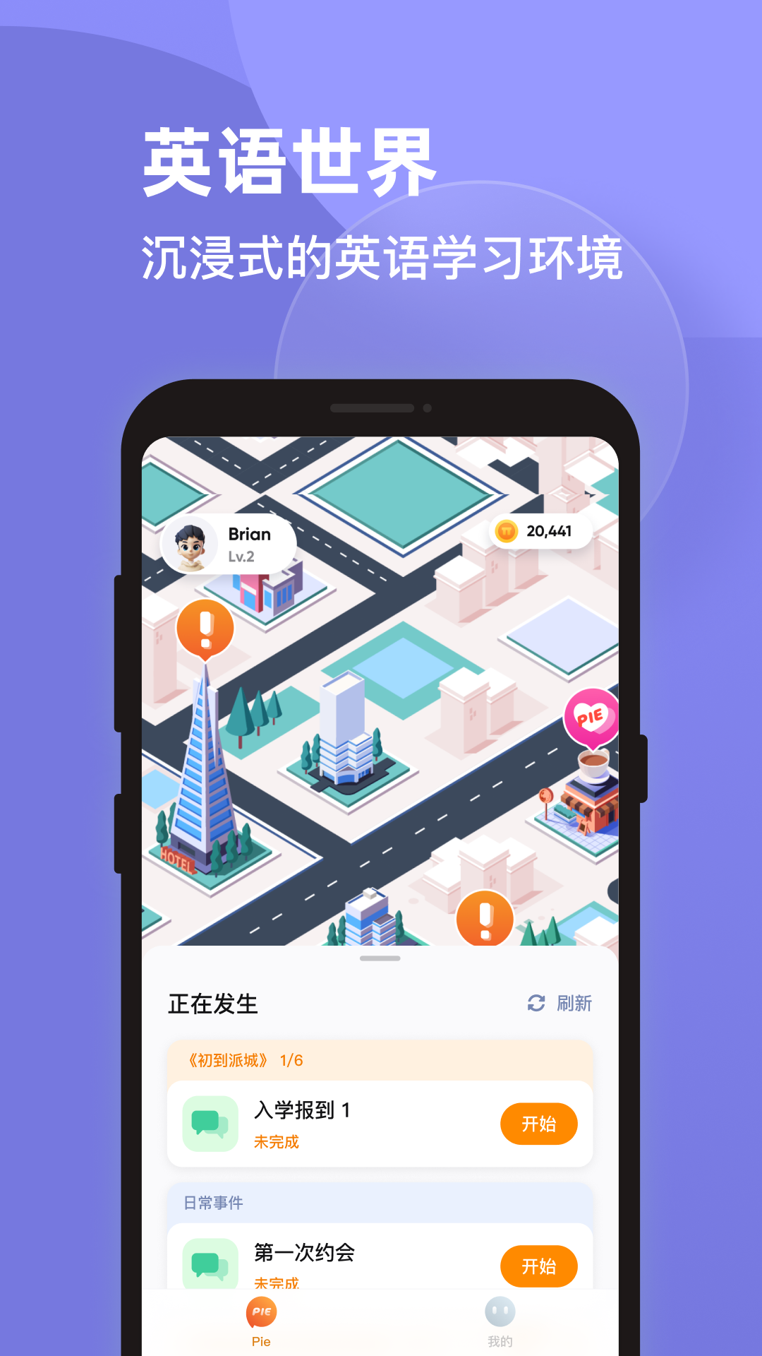 PIE英語口語練習(xí)APP客戶端截圖3
