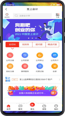 至上會(huì)計(jì)app版截圖2