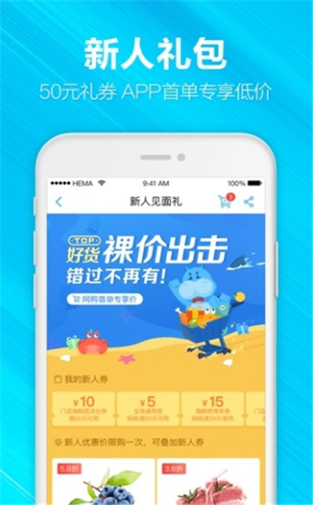 盒馬鄰里App最新版截圖1
