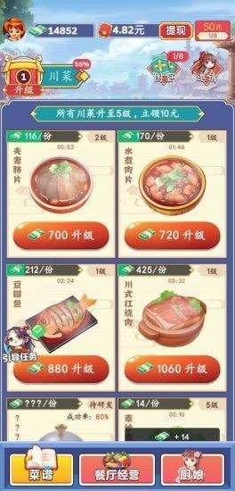 開心廚房極速版游戲下載紅包版截圖2