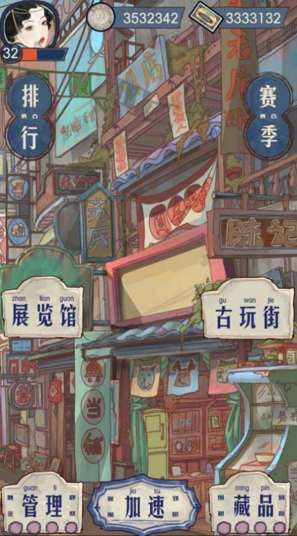 我的古董店游戲安卓版截圖1
