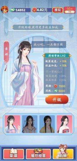 開心廚房極速版游戲下載紅包版截圖4