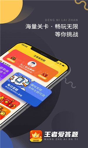 王者來答題app領(lǐng)皮膚最新游戲截圖2