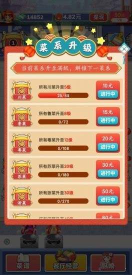 開心廚房極速版游戲下載紅包版截圖1