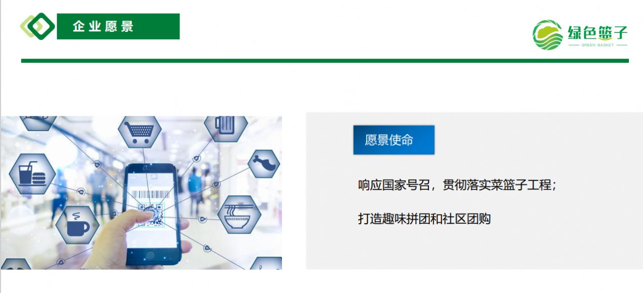 綠色籃子趣味拼團(tuán)軟件最新版截圖1