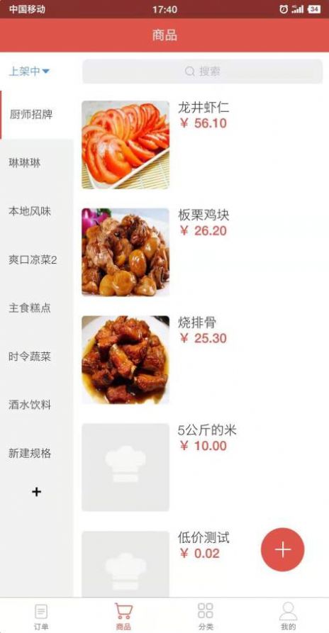 外賣掌柜app版截圖1