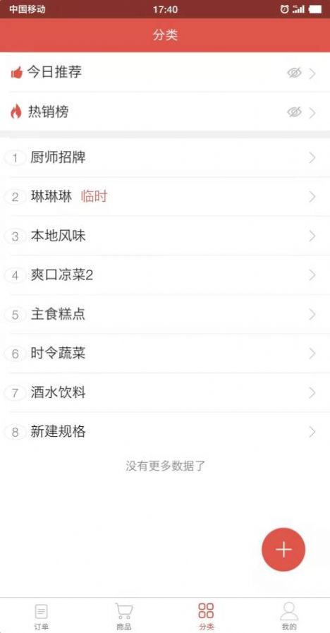 外賣掌柜app版截圖3