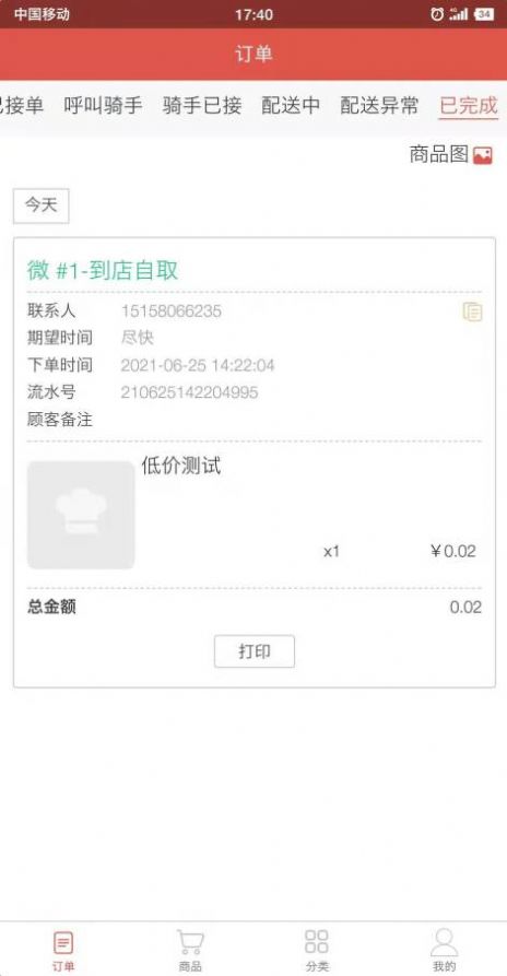 外賣掌柜app版截圖2
