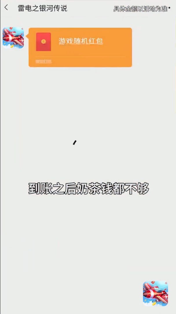 雷電之銀河傳說游戲紅包版截圖3
