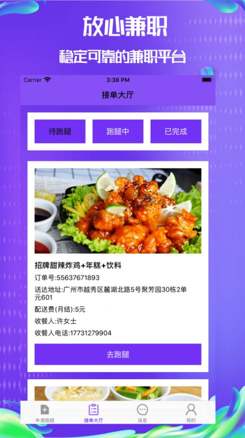 抖啦咪兼職app手機(jī)版截圖2