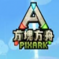 方塊方舟手機版下載中文版體驗服