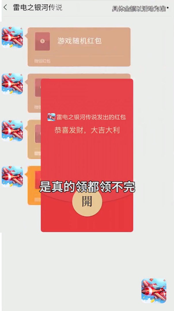 雷電之銀河傳說游戲紅包版截圖1