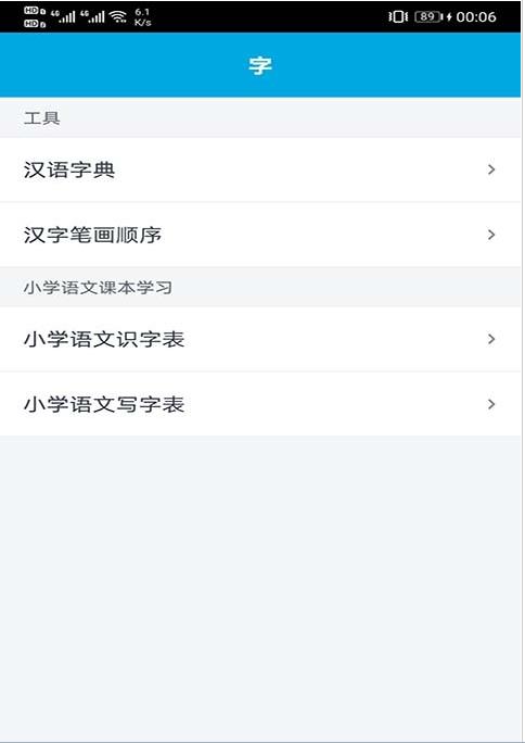 曉濤語文學(xué)習(xí)助手App最新版截圖2