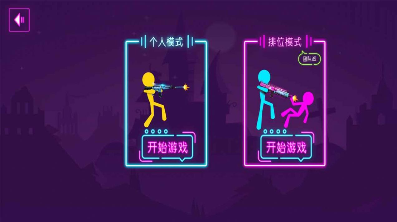 火柴人亂射手機(jī)游戲版截圖4
