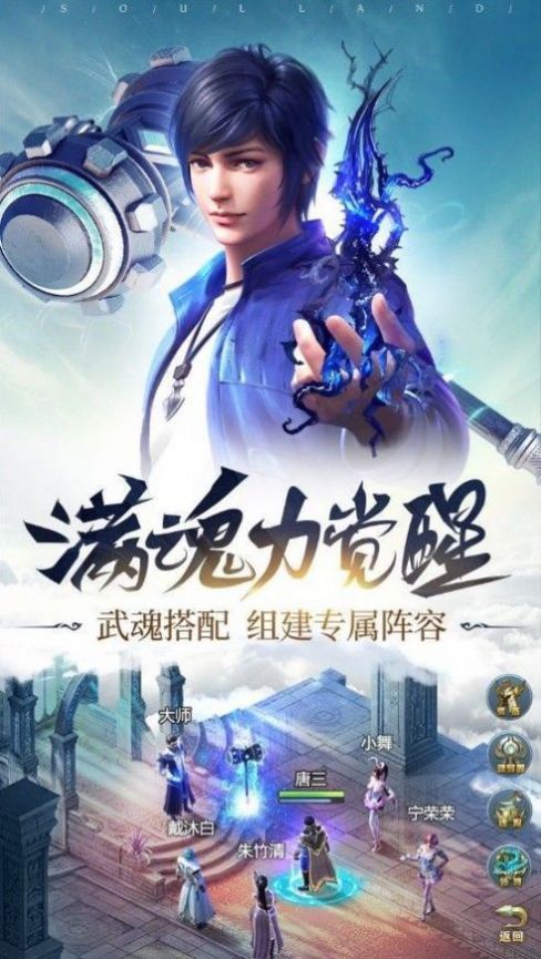 斗羅大陸之毀滅斗羅手游最新版截圖3