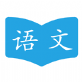 晓涛语文学习助手App最新版