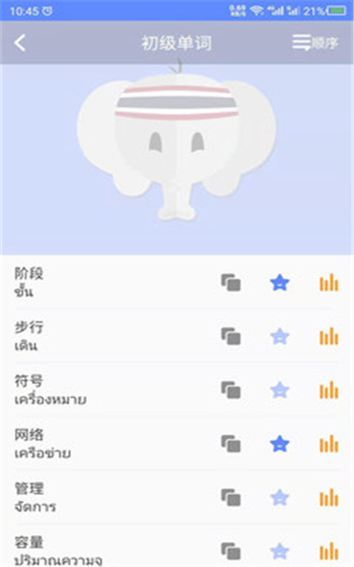 泰語自學App軟件安卓版截圖3