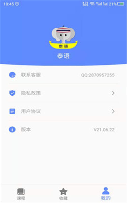 泰語自學App軟件安卓版截圖4