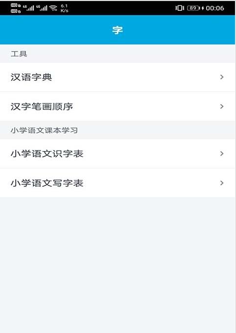 曉濤語文學(xué)習(xí)助手App最新版截圖1