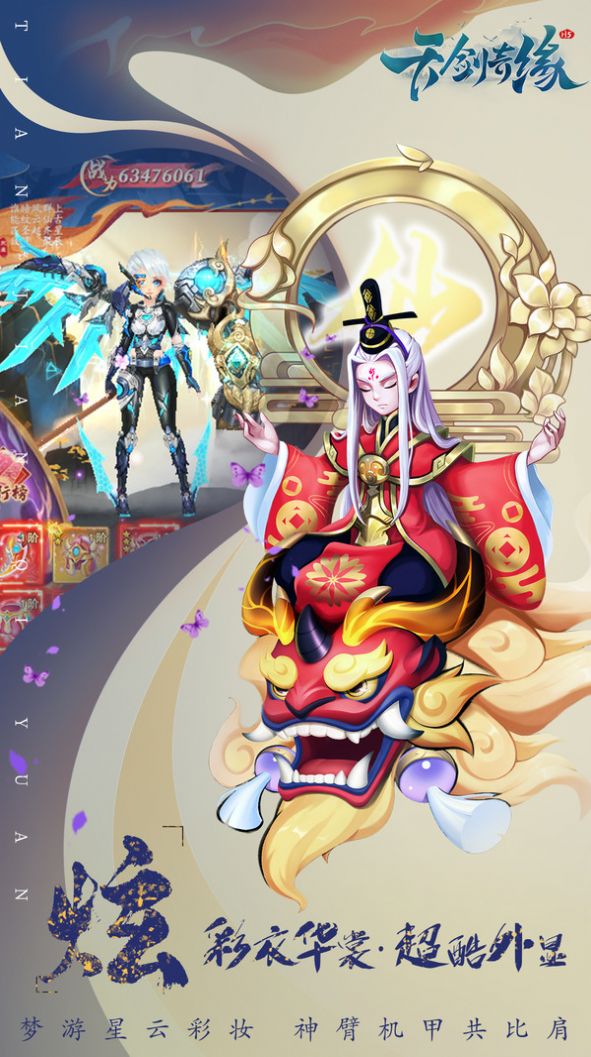 天劍奇緣逆天手游最新版截圖2