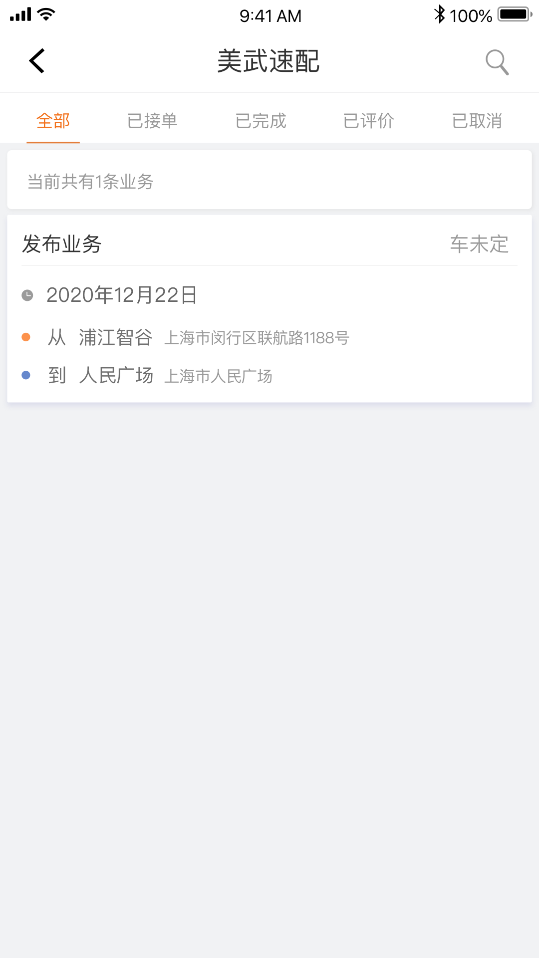 美武物流APP手機版截圖6