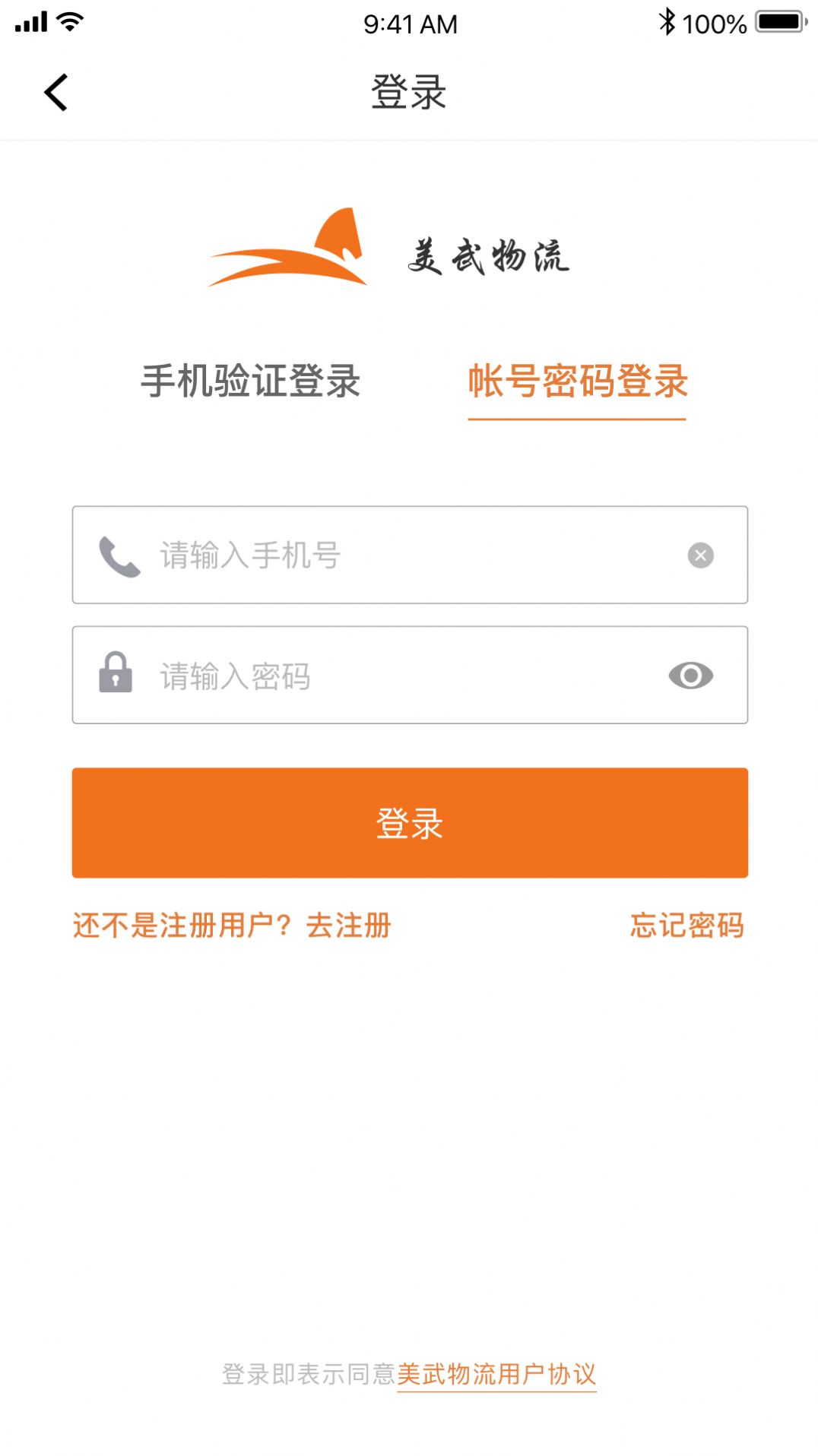 美武物流APP手機版截圖2
