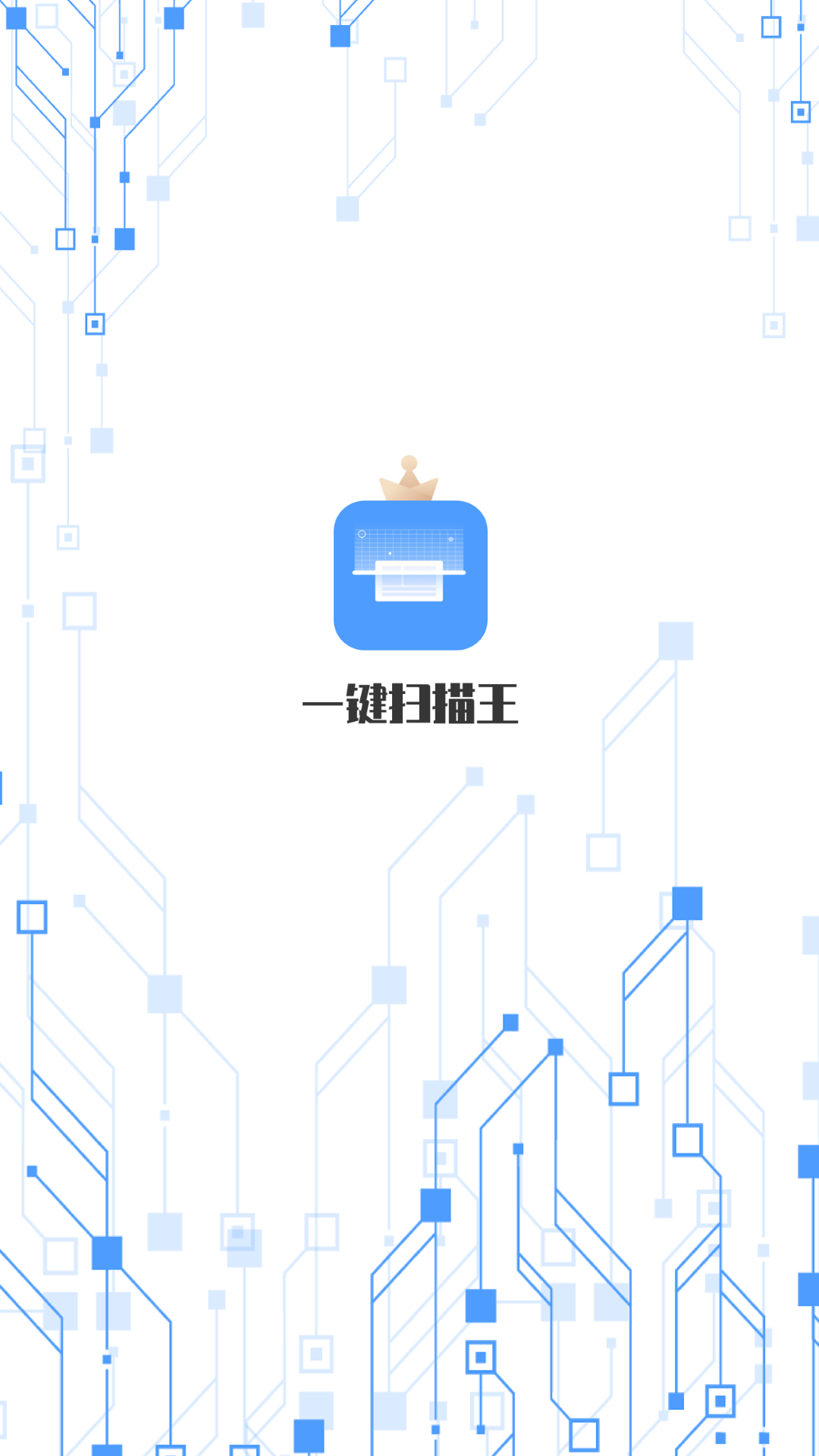 一鍵掃描王APP手機(jī)版截圖2
