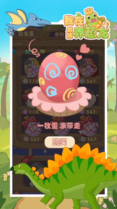 微信我在后院養(yǎng)恐龍小程序游戲截圖3