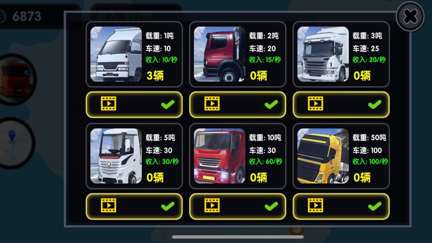 貨車運(yùn)輸公司模擬游戲版截圖4