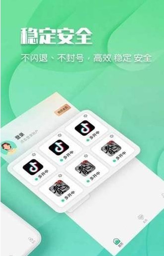 趣分身APP版截圖3