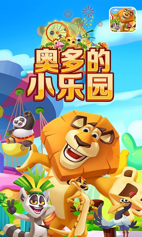 奧多的小樂園游戲安卓手機(jī)版截圖5