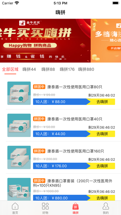 金牛買買拼團(tuán)app版截圖1