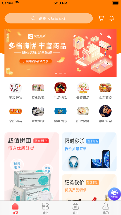 金牛買買拼團(tuán)app版截圖3