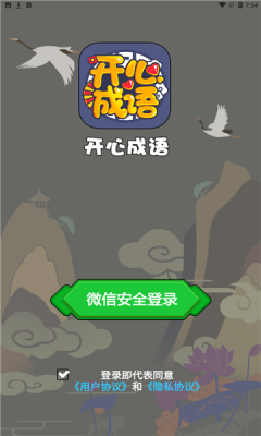 開心成語大全四字軟件紅包版截圖3