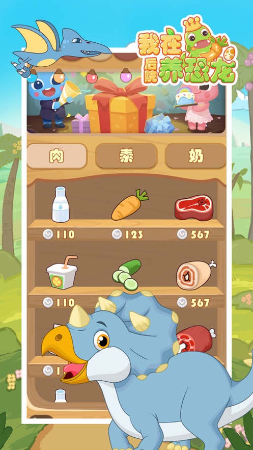 微信我在后院養(yǎng)恐龍小程序游戲截圖4