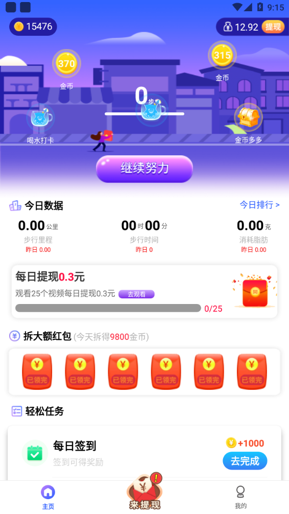 走路有禮app版截圖1