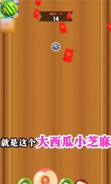 大西瓜小芝麻最新版下載2021截圖4