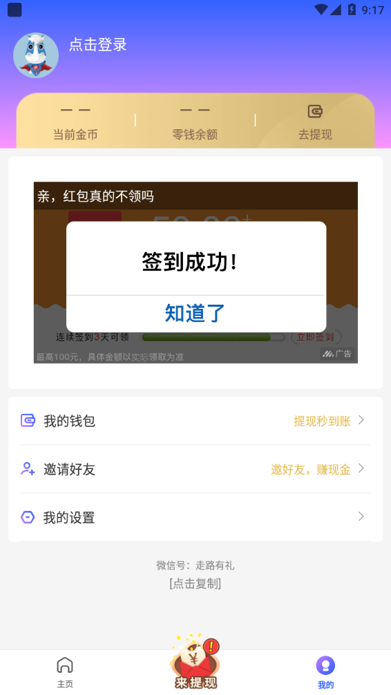 走路有禮app版截圖3