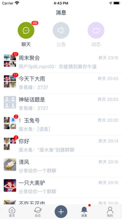 聊生交友APP安卓版截圖4