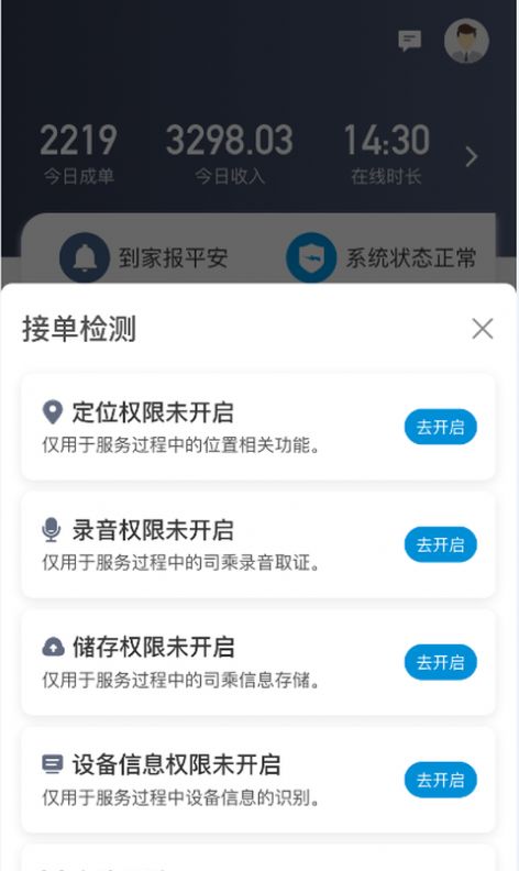 安巡代駕APP手機(jī)版截圖1