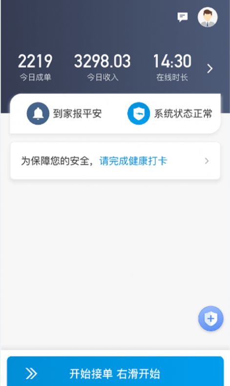 安巡代駕APP手機(jī)版截圖4