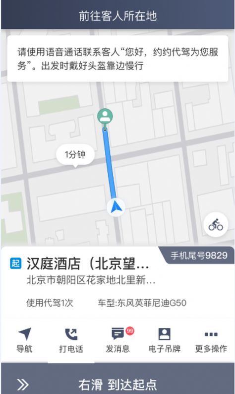 安巡代駕APP手機(jī)版截圖2