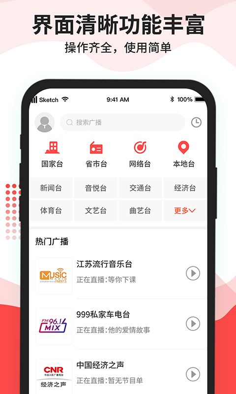貓王收音機APP版截圖1