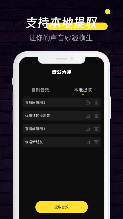 音效大師app手機(jī)版截圖4