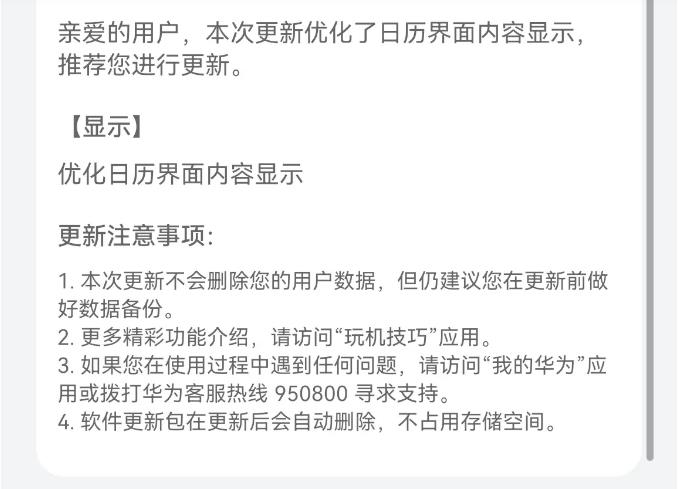 華為鴻蒙136/135版本系統(tǒng)正式版更新截圖1