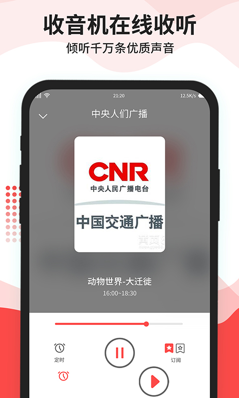 貓王收音機APP版截圖3