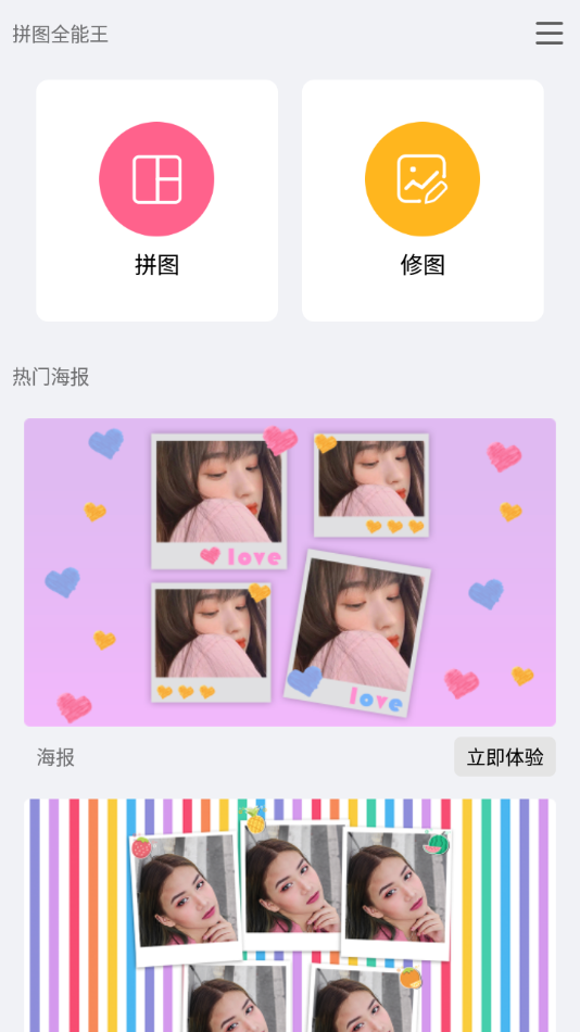 拼圖全能王App版下載截圖1